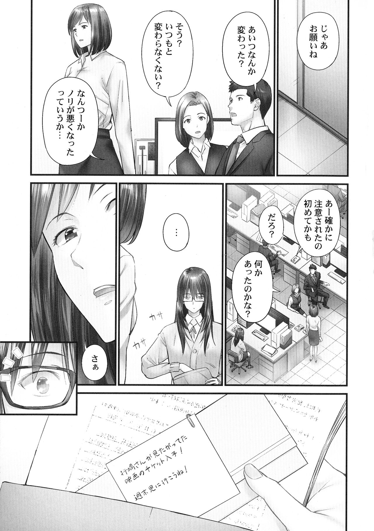 Jimihen!! ~Jimiko ga Torokeru Dekiai Seikou~ page 6 full