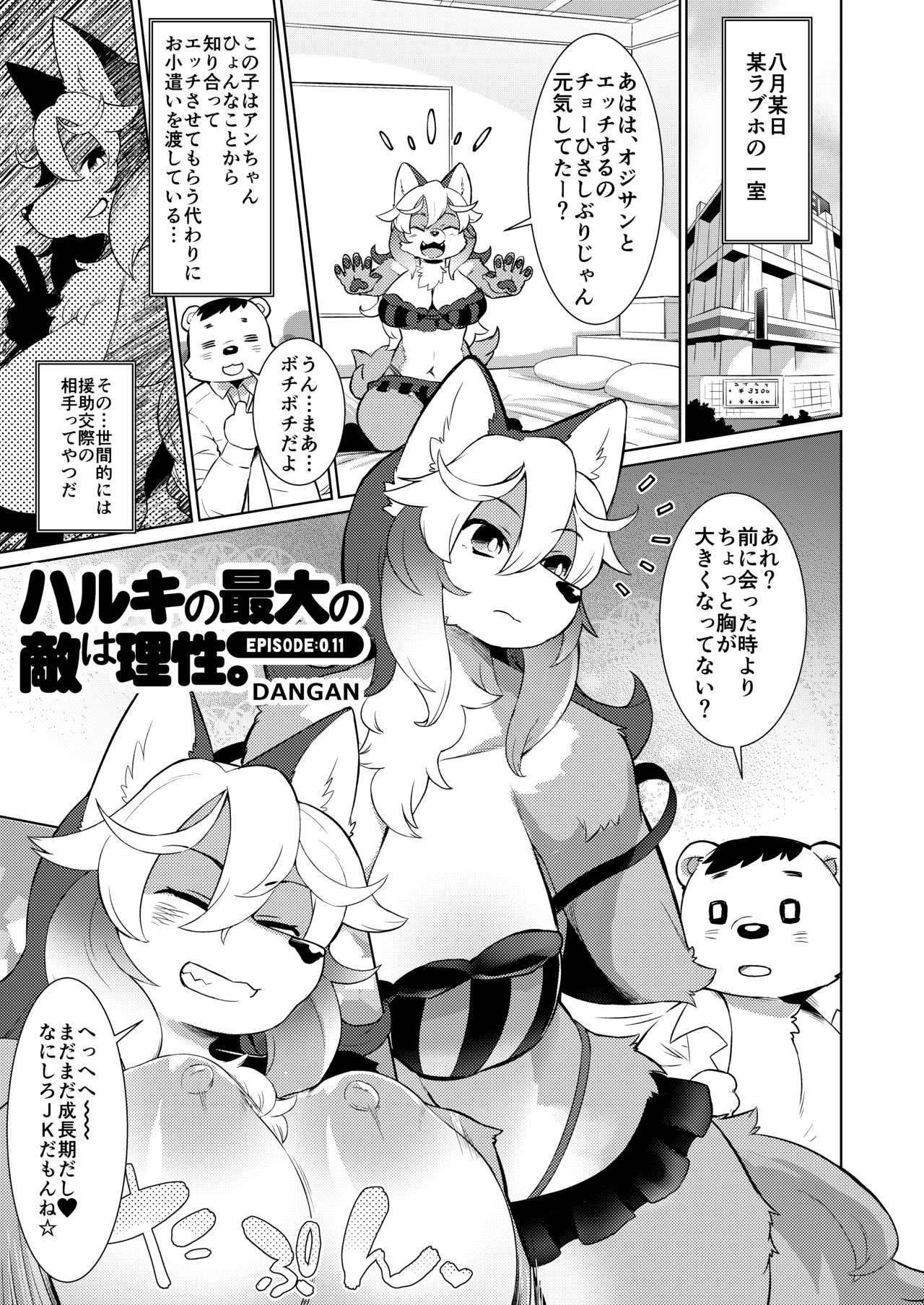 Haruki no Saidai no Teki wa Risei. EPISODE: 0.11 - 0.55 page 1 full