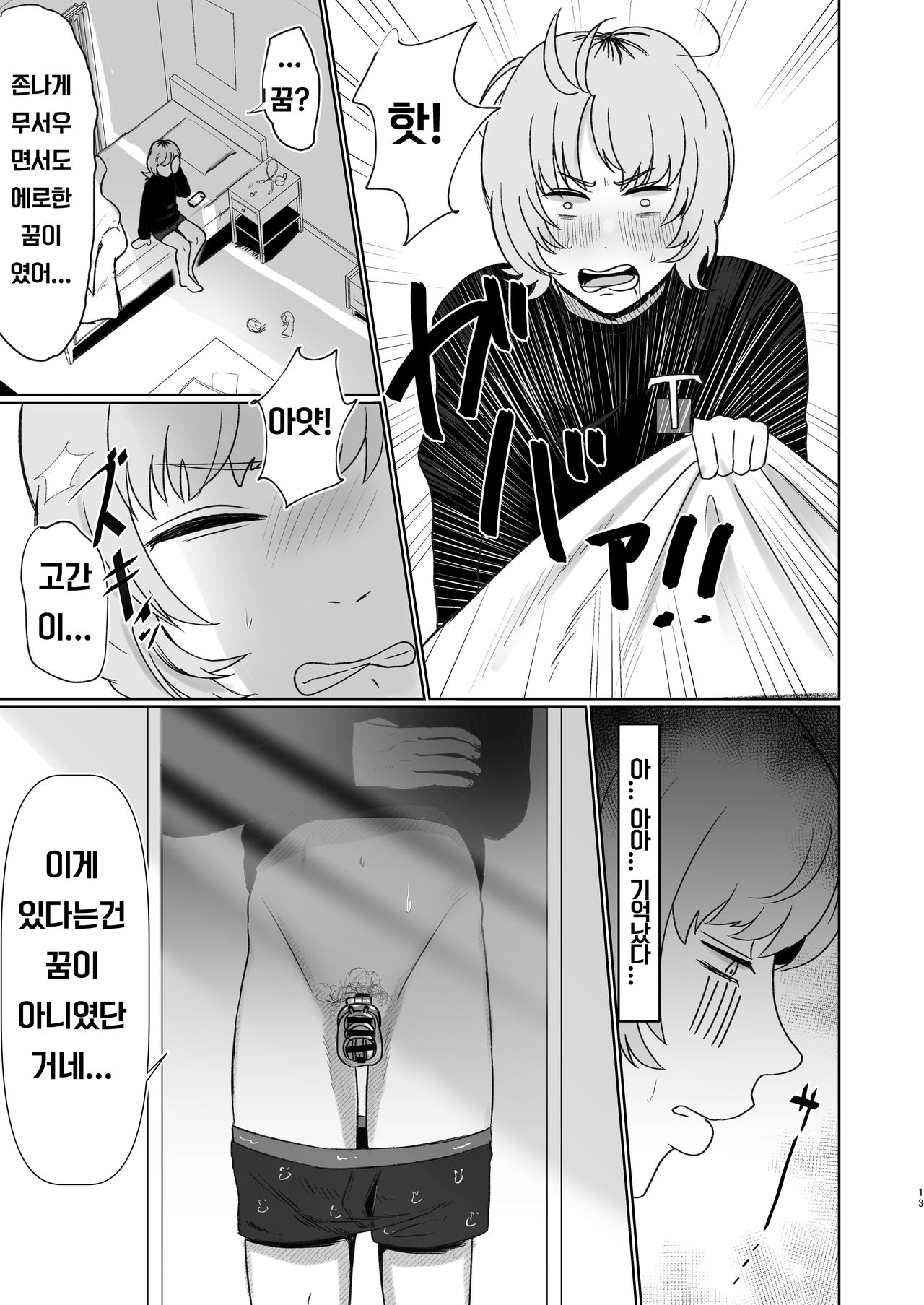 Doutei ga Daikoubutsu na Onee-san ni Kuwareru page 12 full