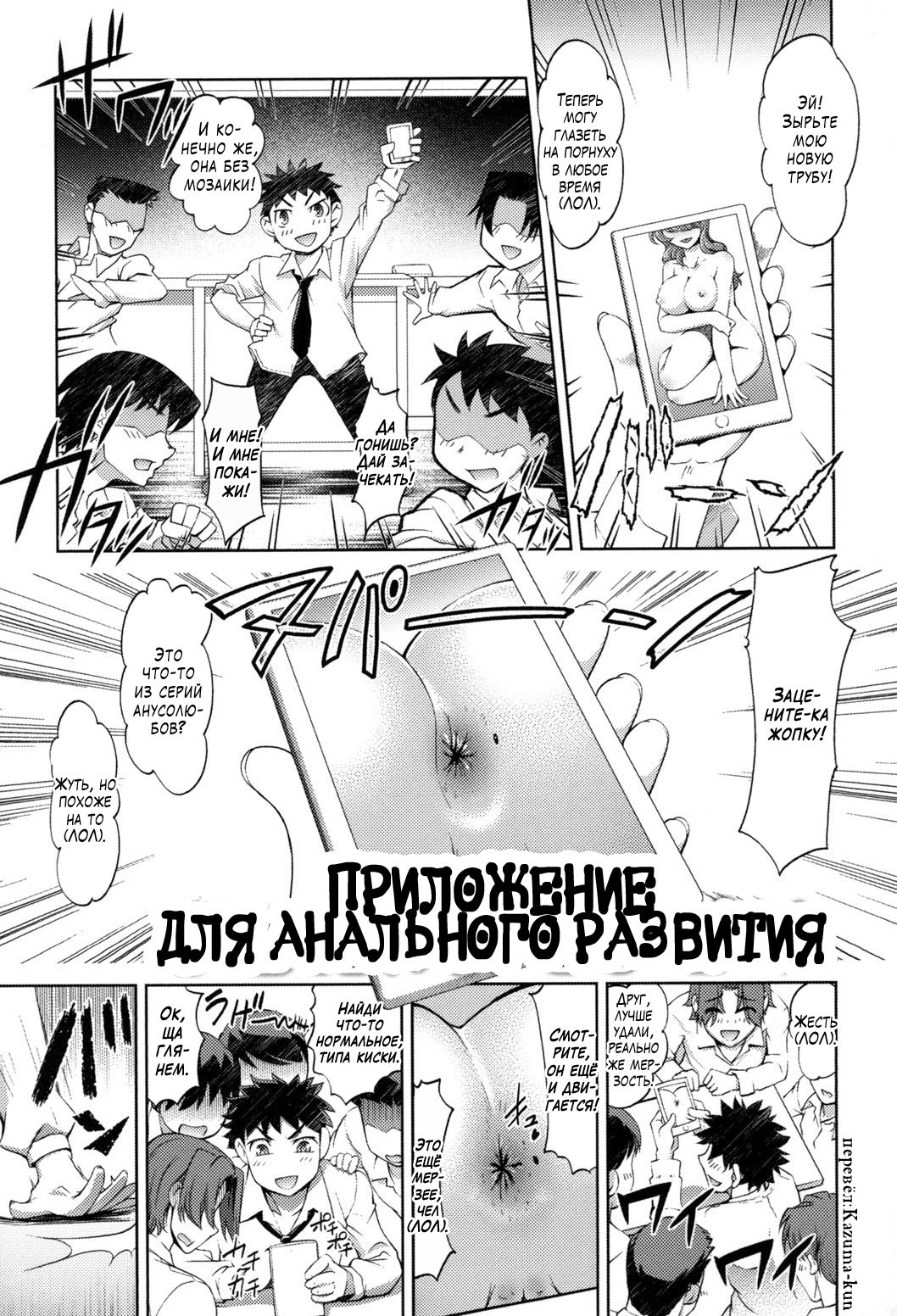 Anal Kaihatsu Appli | Anal Dev App | Приложение для анального развития Ch. 1 page 1 full