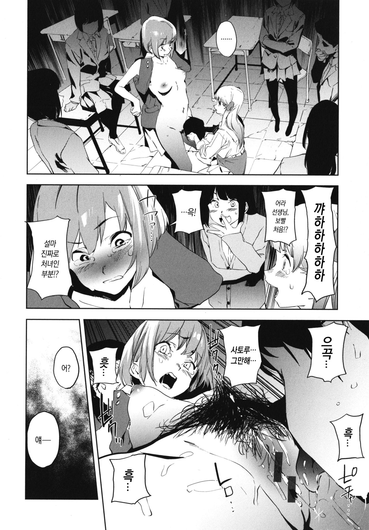Education Zenpen | 에듀케이션 전편 page 12 full