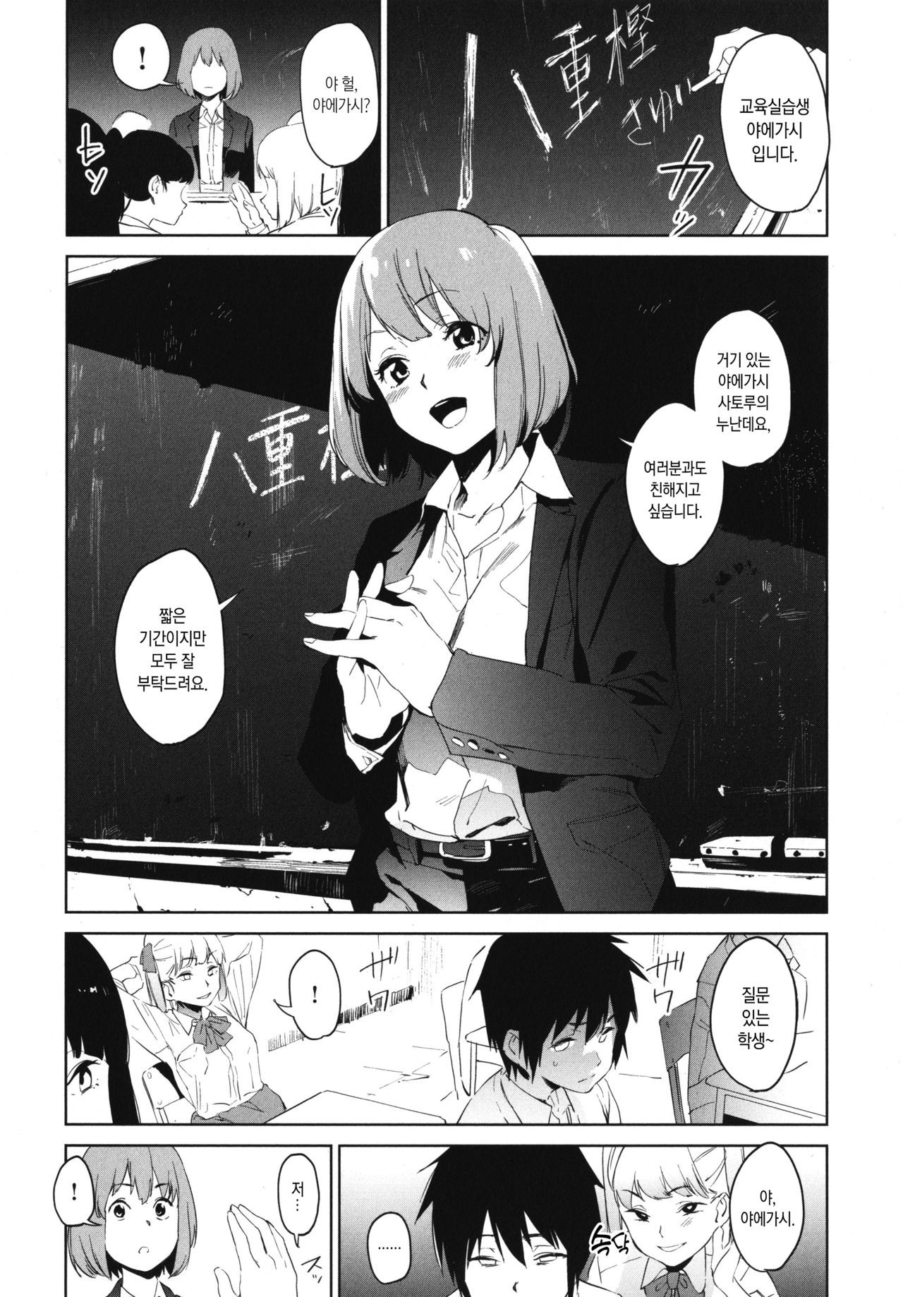 Education Zenpen | 에듀케이션 전편 page 2 full