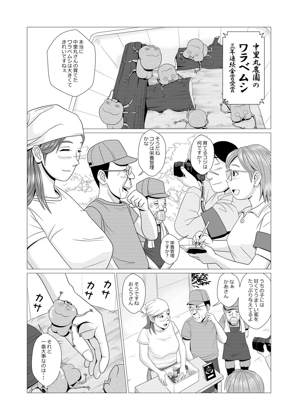 Hitozuma Konchuu Yuugi Kyonyuu Zuma to Warabemushi 15-hiki no Tawamure page 2 full