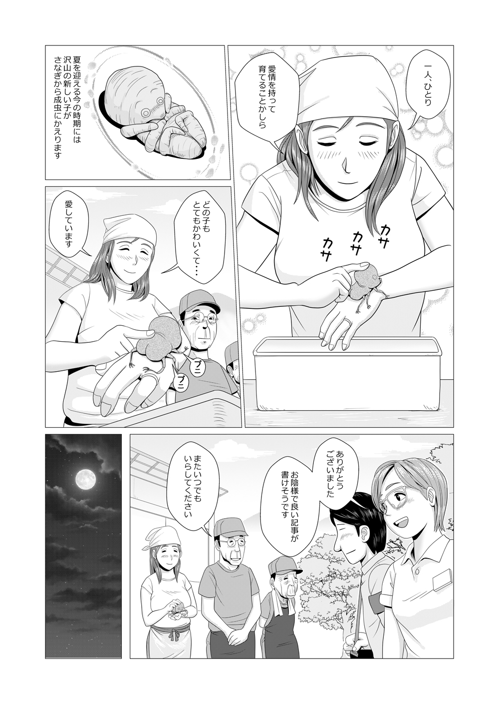Hitozuma Konchuu Yuugi Kyonyuu Zuma to Warabemushi 15-hiki no Tawamure page 3 full