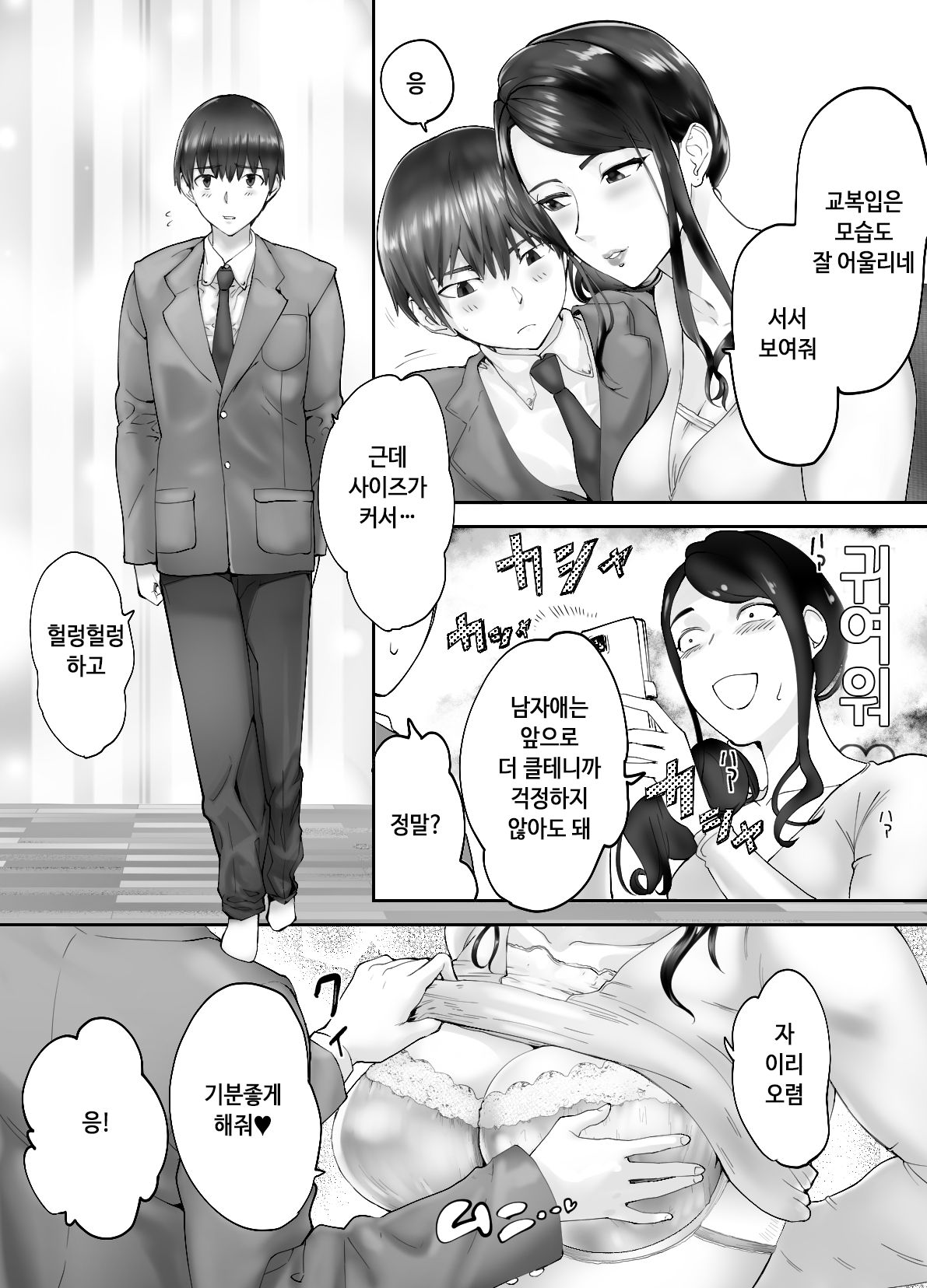 Osananajimi ga Mama to Yatte Imasu. 3 | 소꿉친구가 엄마랑 하고 있습니다. 3 page 12 full