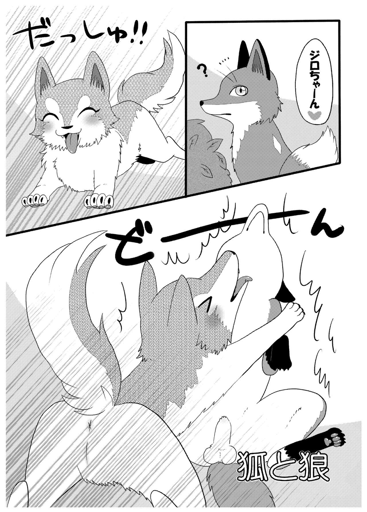 Koko Hore Wanwan!！+ Omake page 12 full