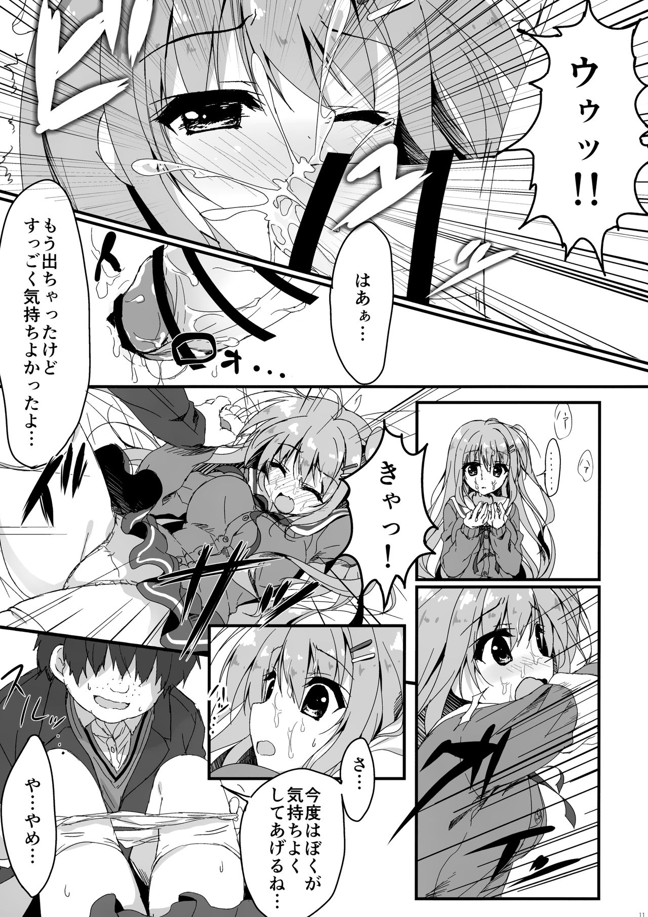 Dare ga Anta Mitai na Kimobuta to!! page 11 full