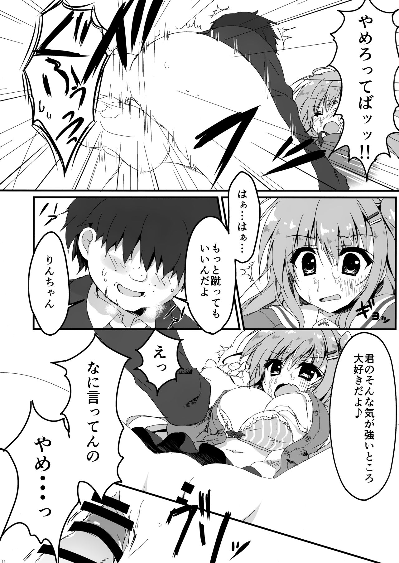 Dare ga Anta Mitai na Kimobuta to!! page 12 full