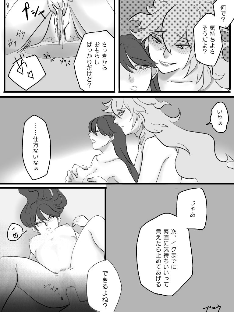 Tousoubun no Daishou page 12 full