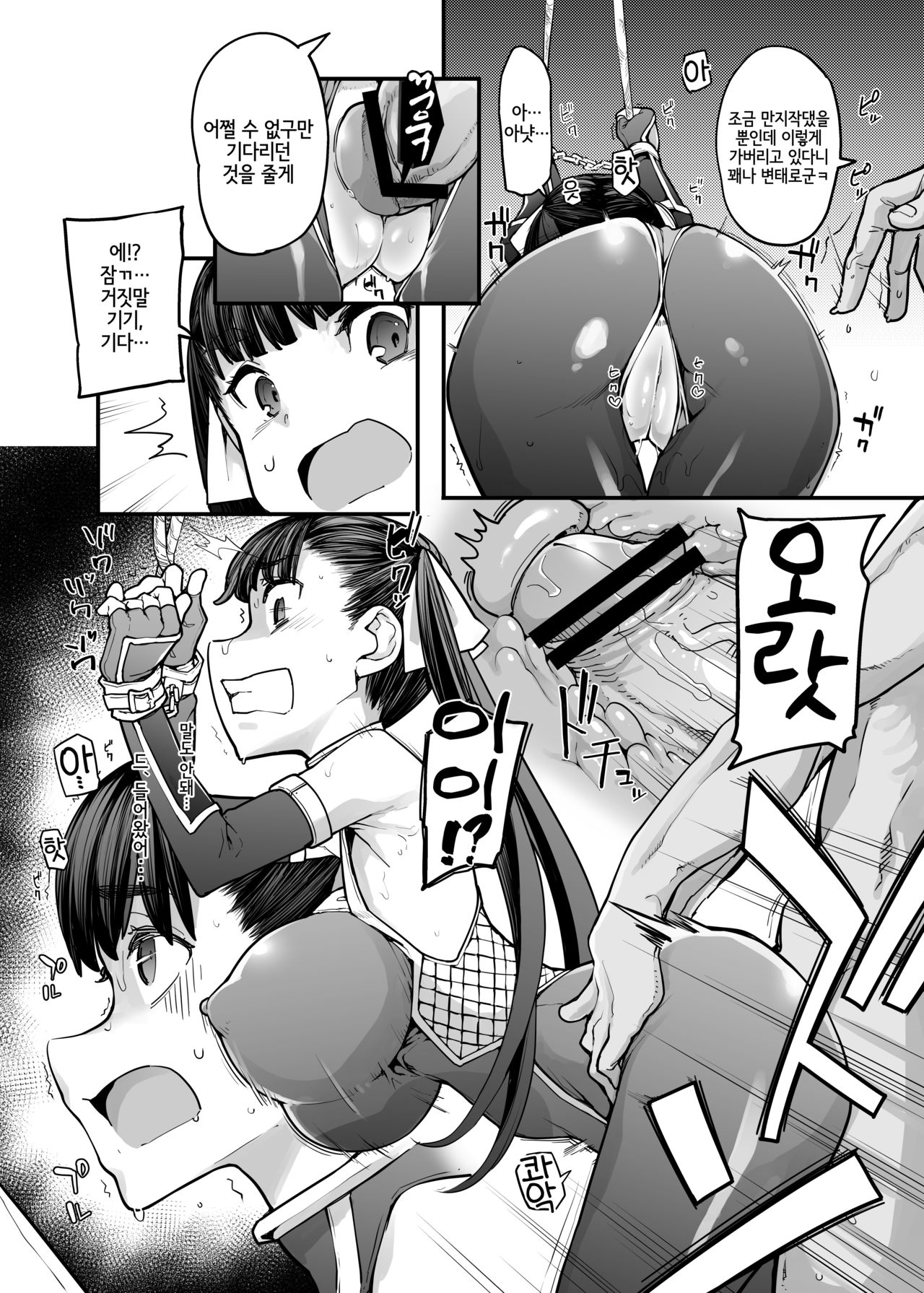 Youma Matenrou | 요마 마천루 page 11 full
