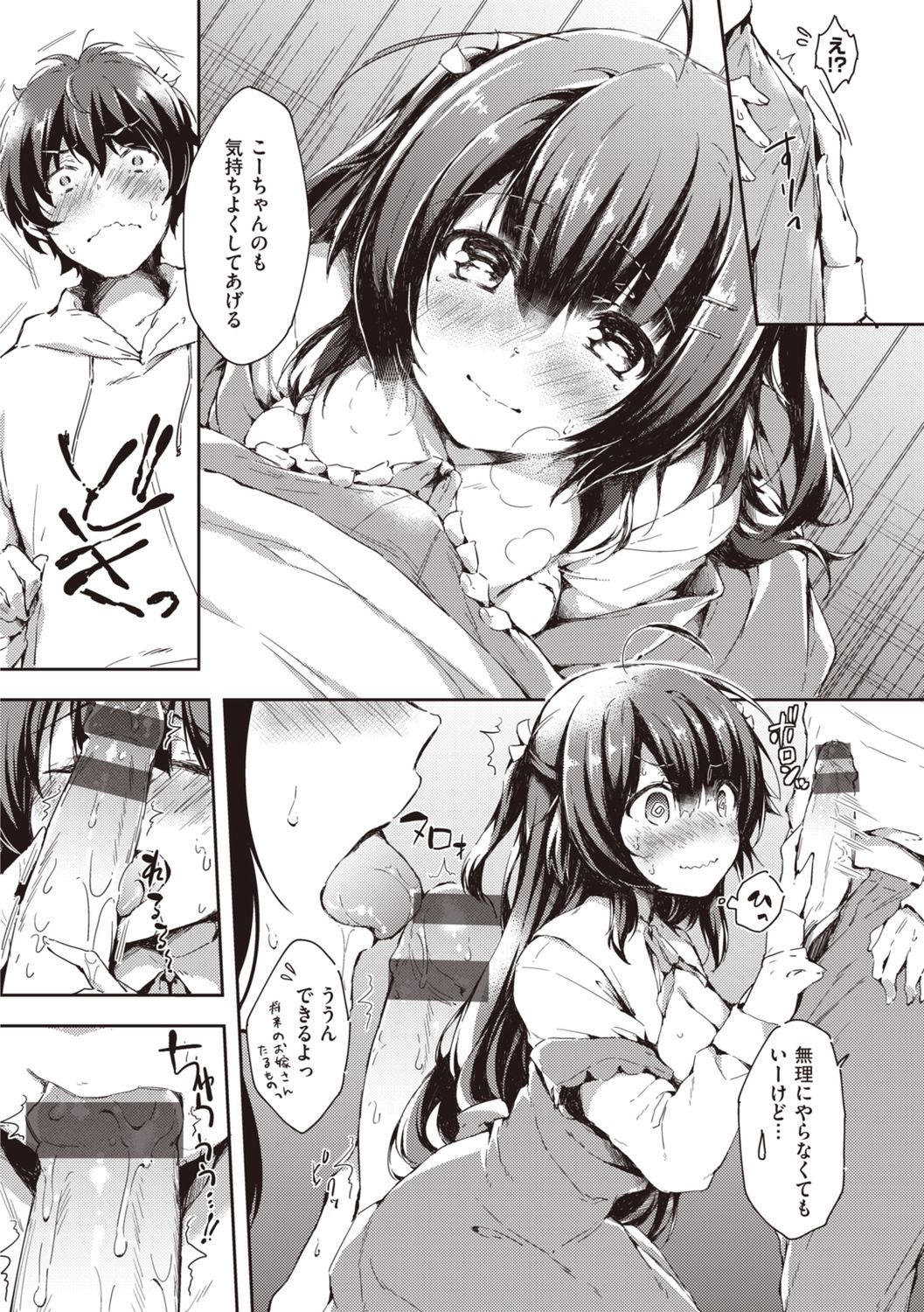 Icha Love Mix! page 12 full