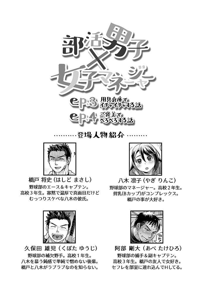 Bukatsu Danshi x Joshi Manager ep. 3 & 4 + Rakugaki Matome page 3 full