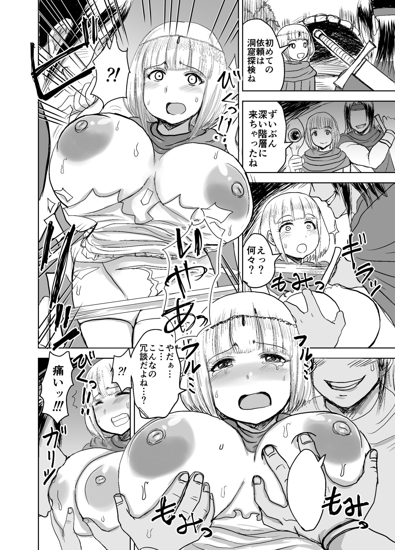 Nakama ni Yarareru. page 3 full
