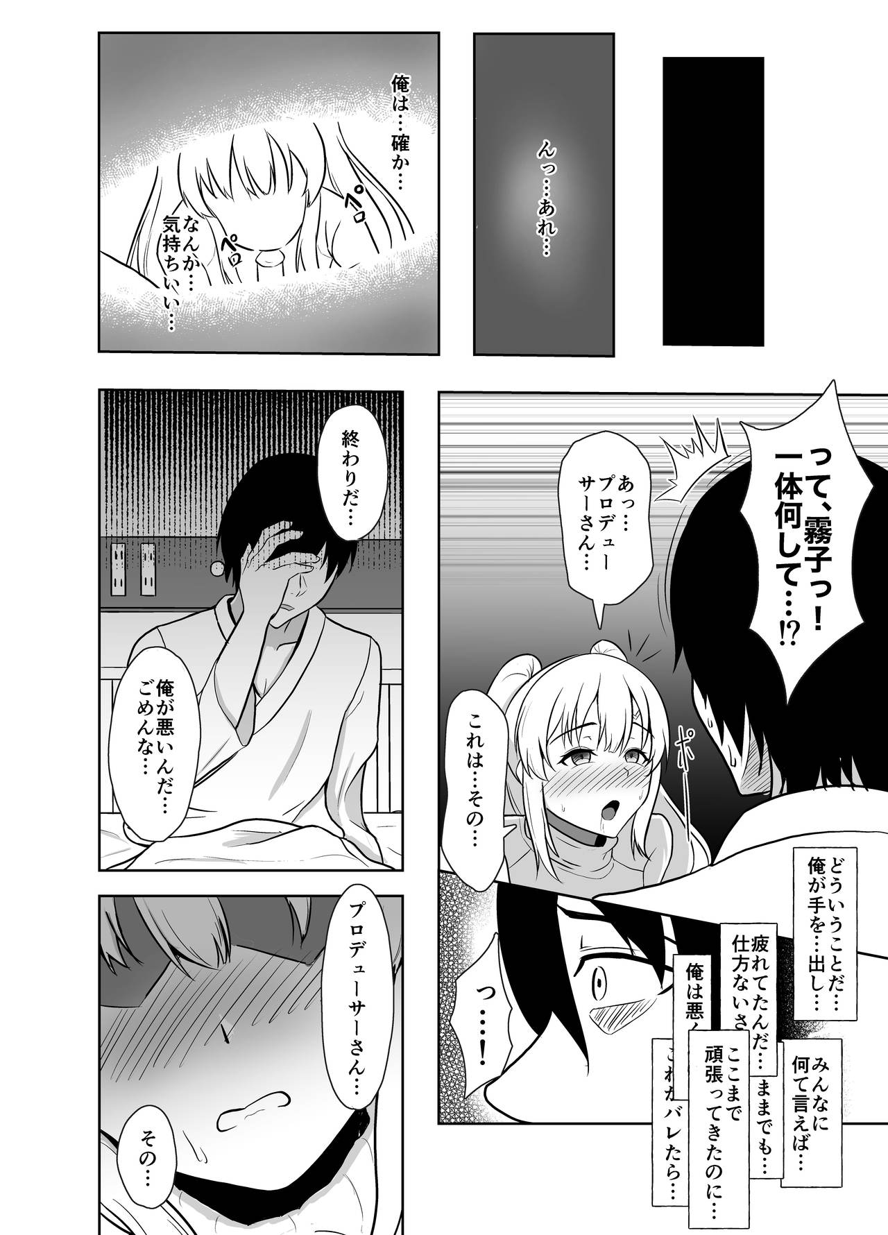 Mei. Seki. Mu. Mu page 11 full