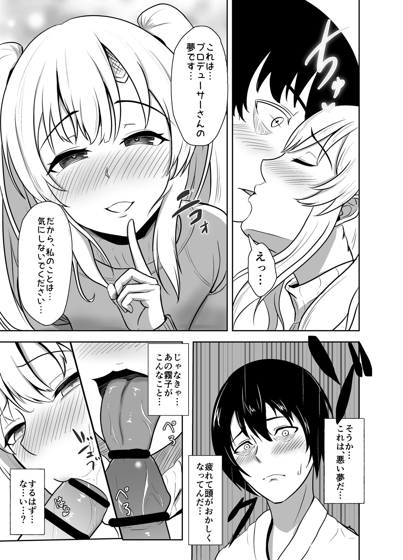 Mei. Seki. Mu. Mu page 12 full