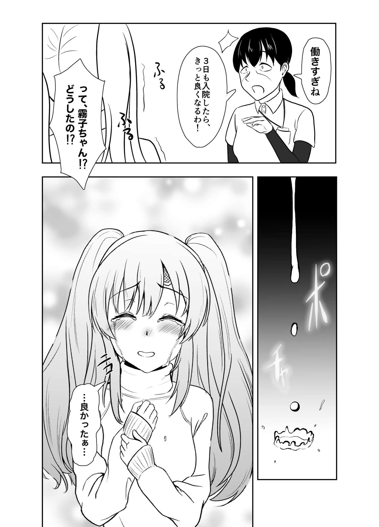 Mei. Seki. Mu. Mu page 3 full