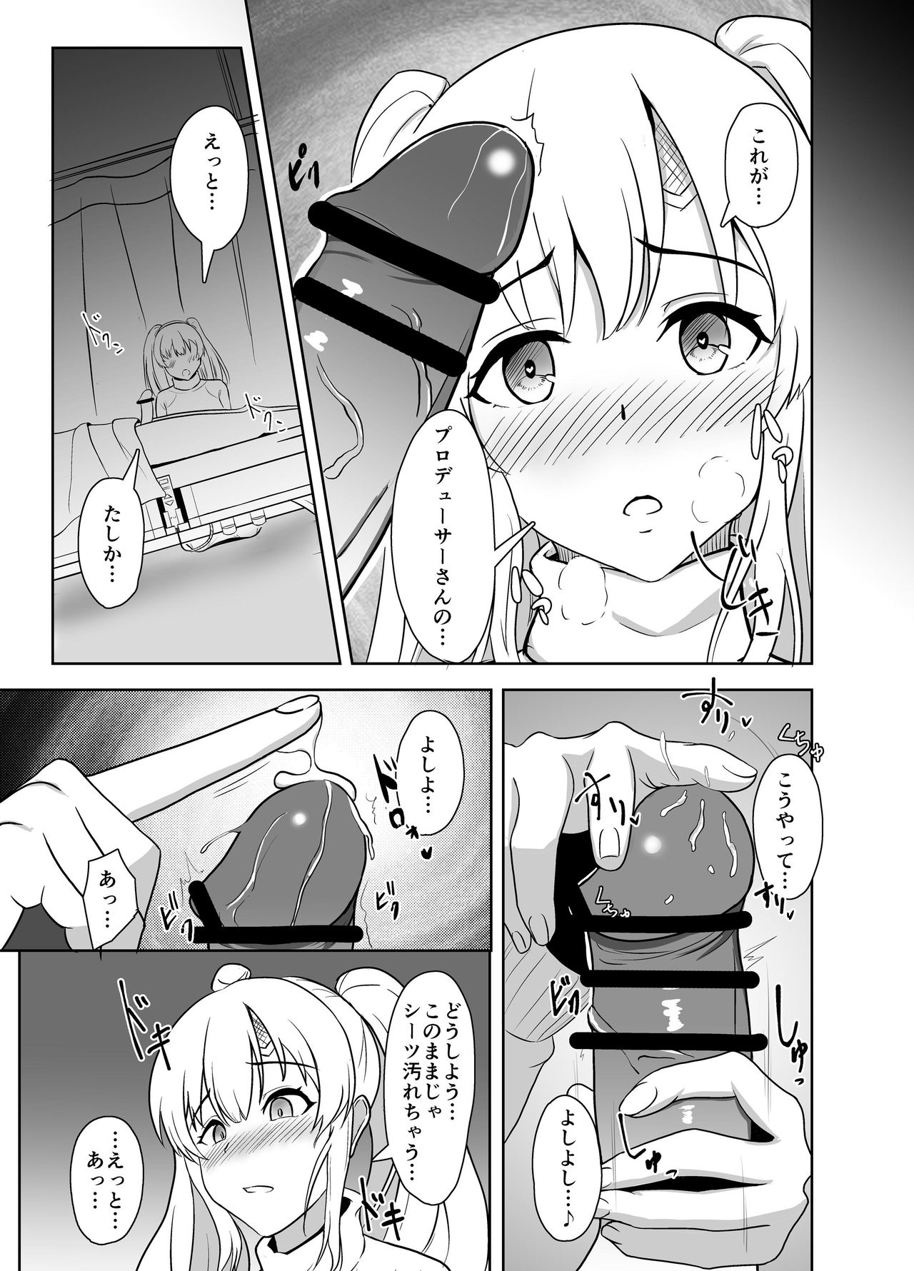 Mei. Seki. Mu. Mu page 6 full