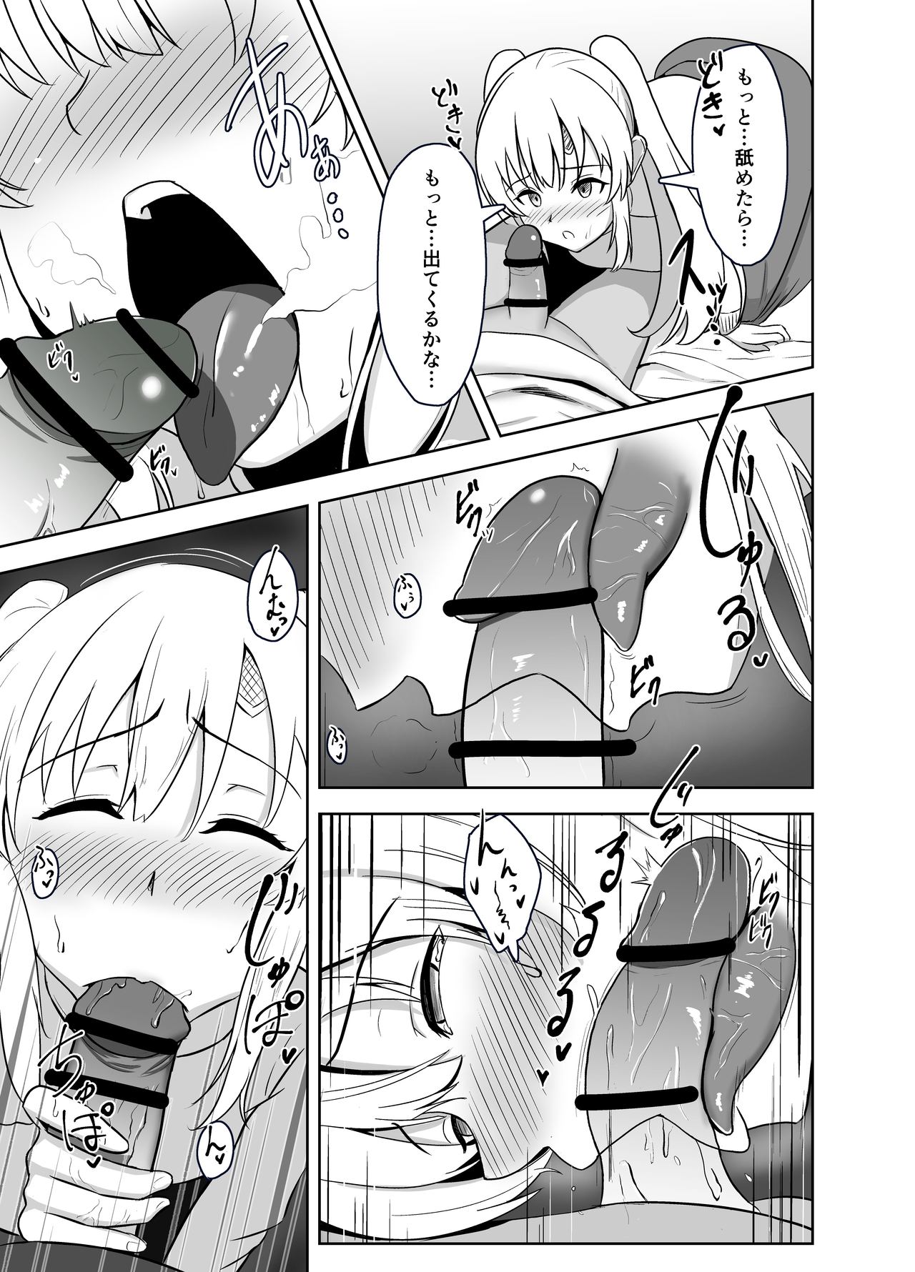 Mei. Seki. Mu. Mu page 8 full