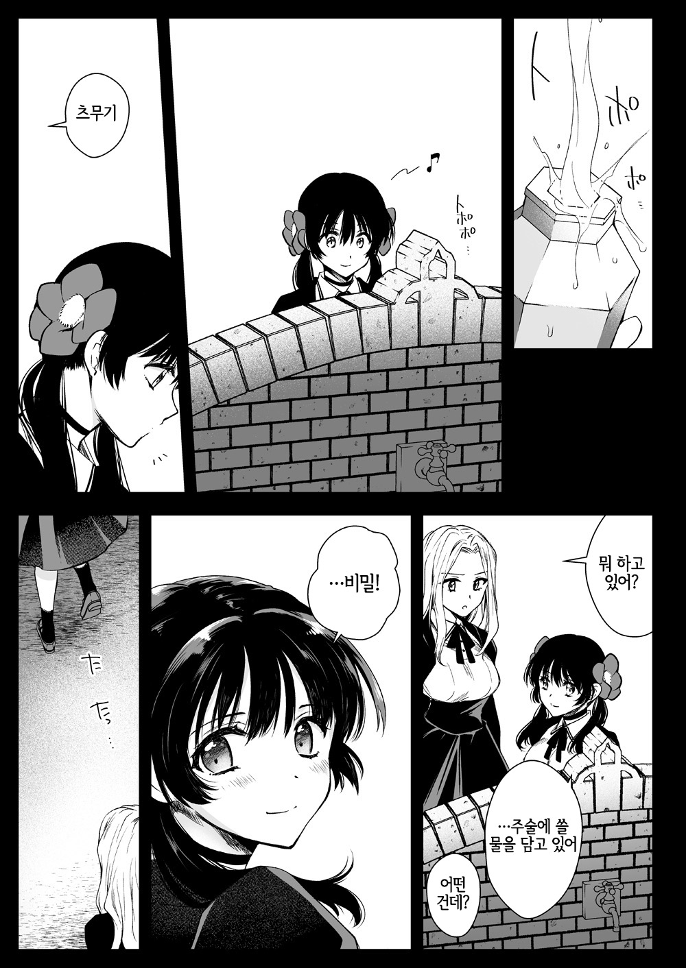 Seifuku Shokushu 18 | 제복촉수 18 page 10 full