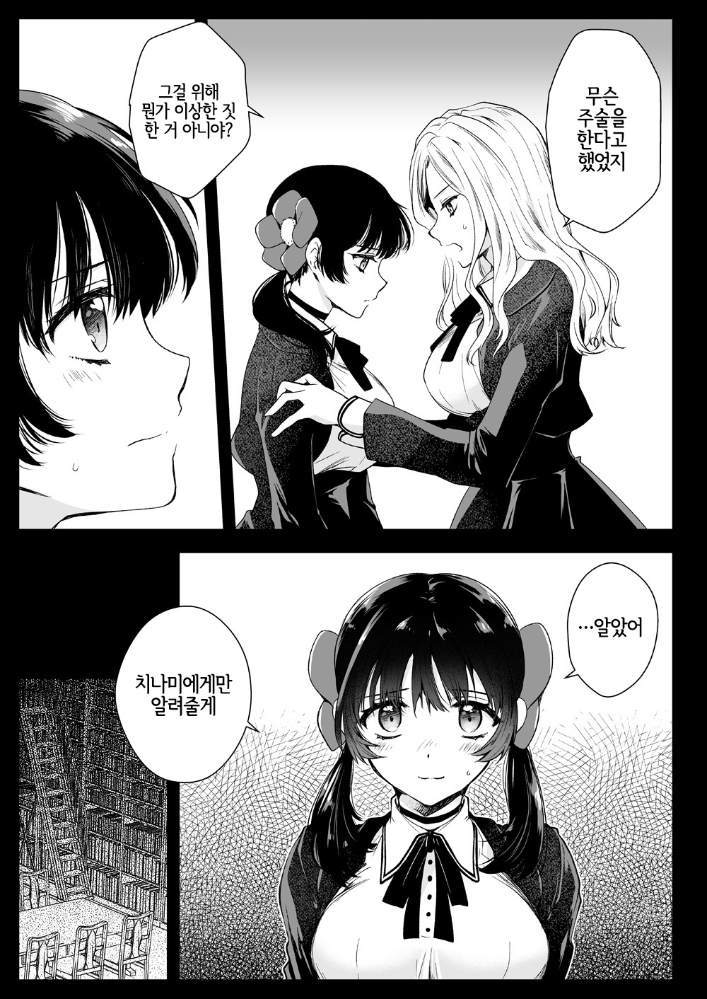 Seifuku Shokushu 18 | 제복촉수 18 page 12 full