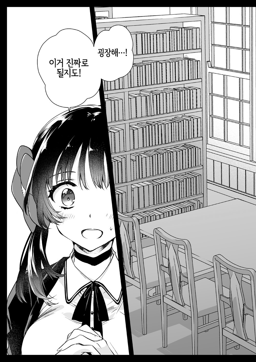 Seifuku Shokushu 18 | 제복촉수 18 page 4 full