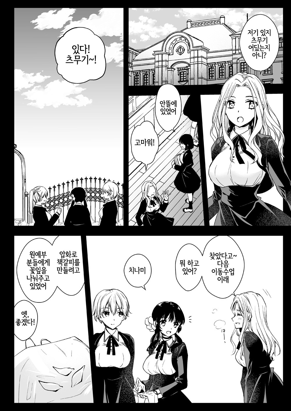 Seifuku Shokushu 18 | 제복촉수 18 page 5 full