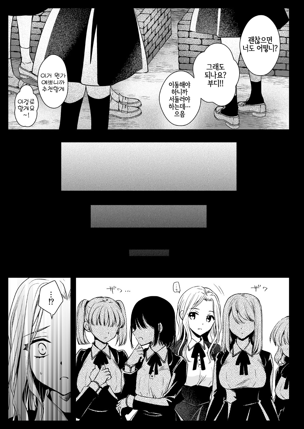 Seifuku Shokushu 18 | 제복촉수 18 page 6 full