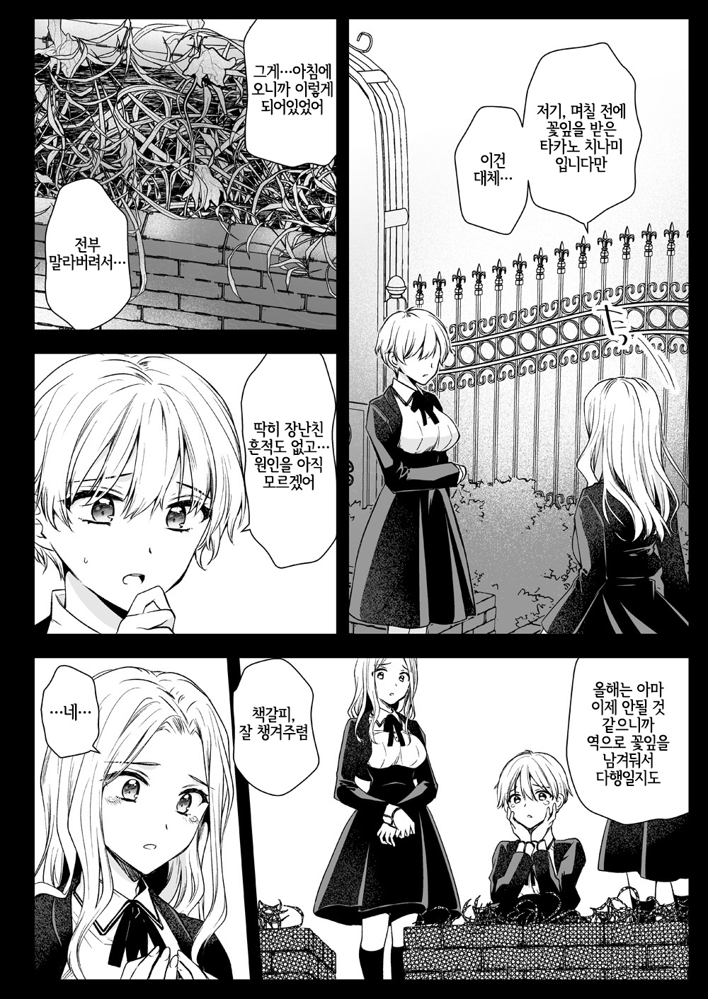 Seifuku Shokushu 18 | 제복촉수 18 page 7 full