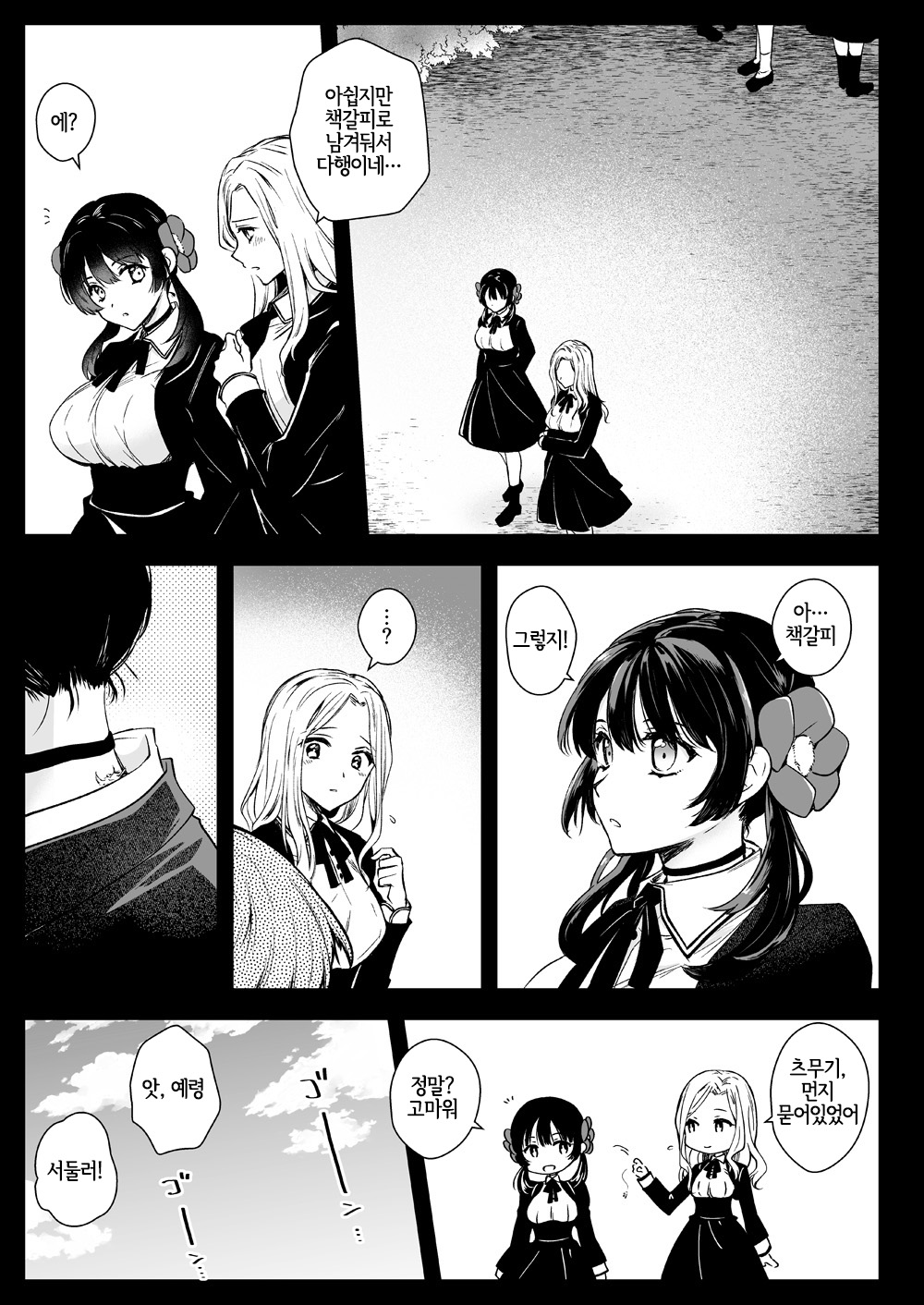 Seifuku Shokushu 18 | 제복촉수 18 page 8 full