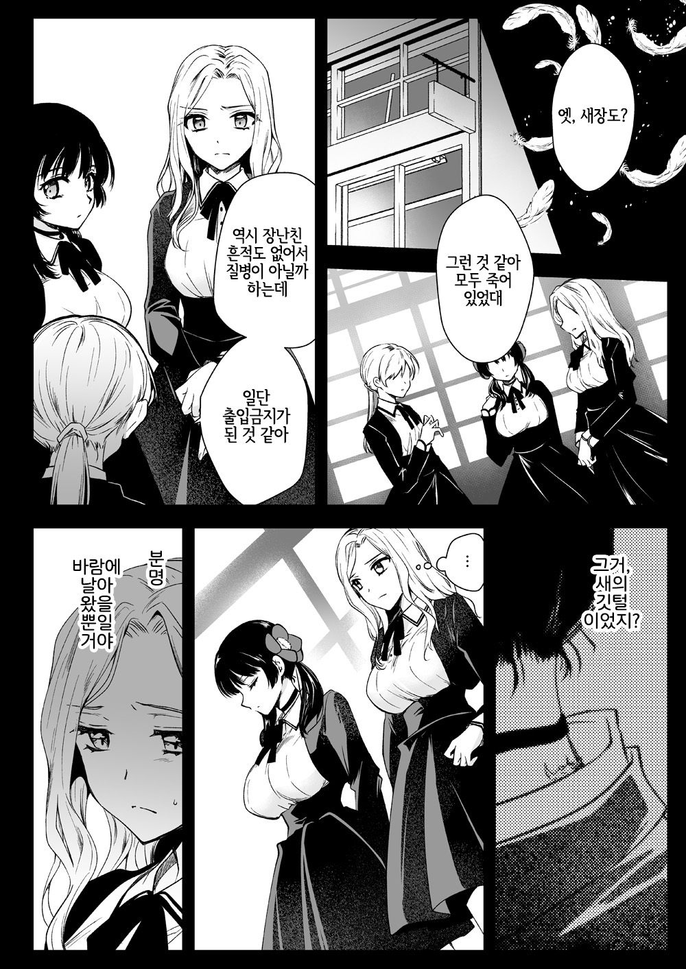 Seifuku Shokushu 18 | 제복촉수 18 page 9 full