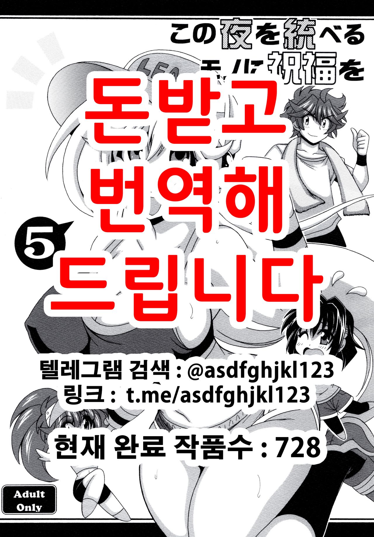 Kono Yoru o Suberu Mono ni Shukufuku o! 5 | 이 밤을 지배하는 자에게 축복을! 5 page 1 full