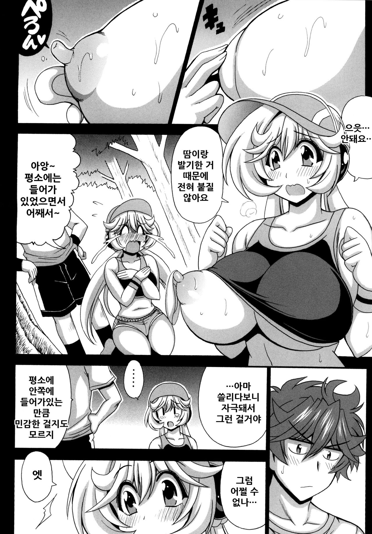 Kono Yoru o Suberu Mono ni Shukufuku o! 5 | 이 밤을 지배하는 자에게 축복을! 5 page 11 full