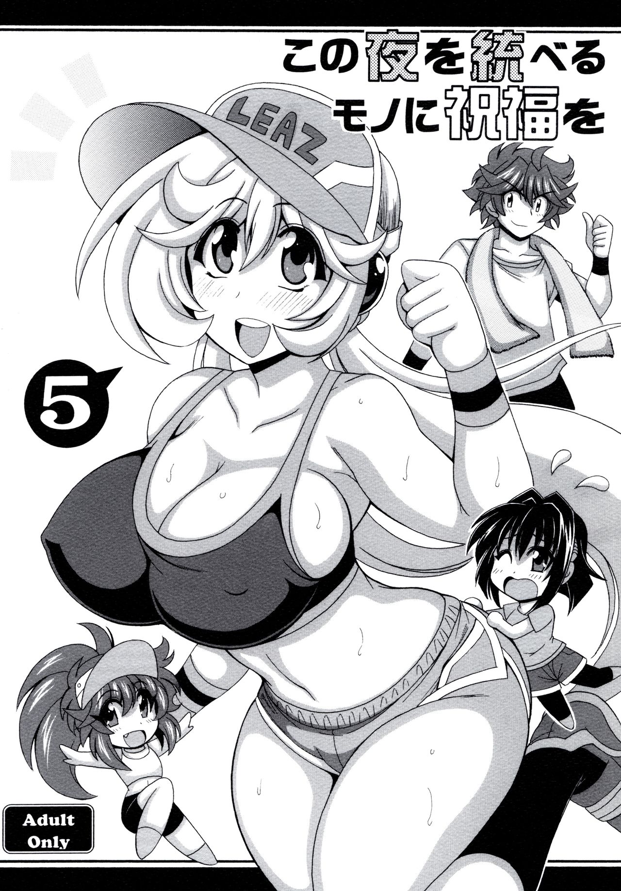 Kono Yoru o Suberu Mono ni Shukufuku o! 5 | 이 밤을 지배하는 자에게 축복을! 5 page 2 full
