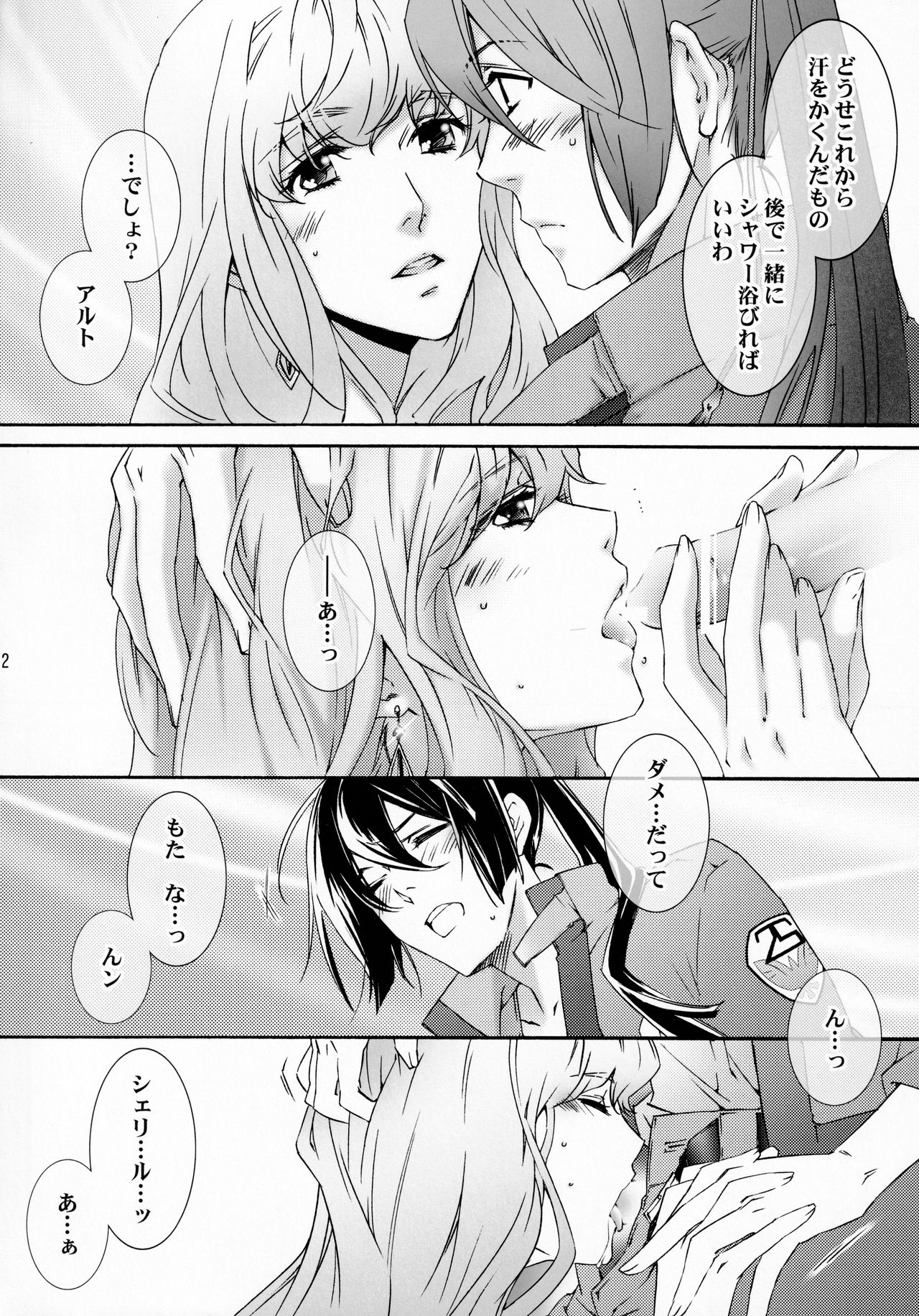 Sehnsucht page 12 full
