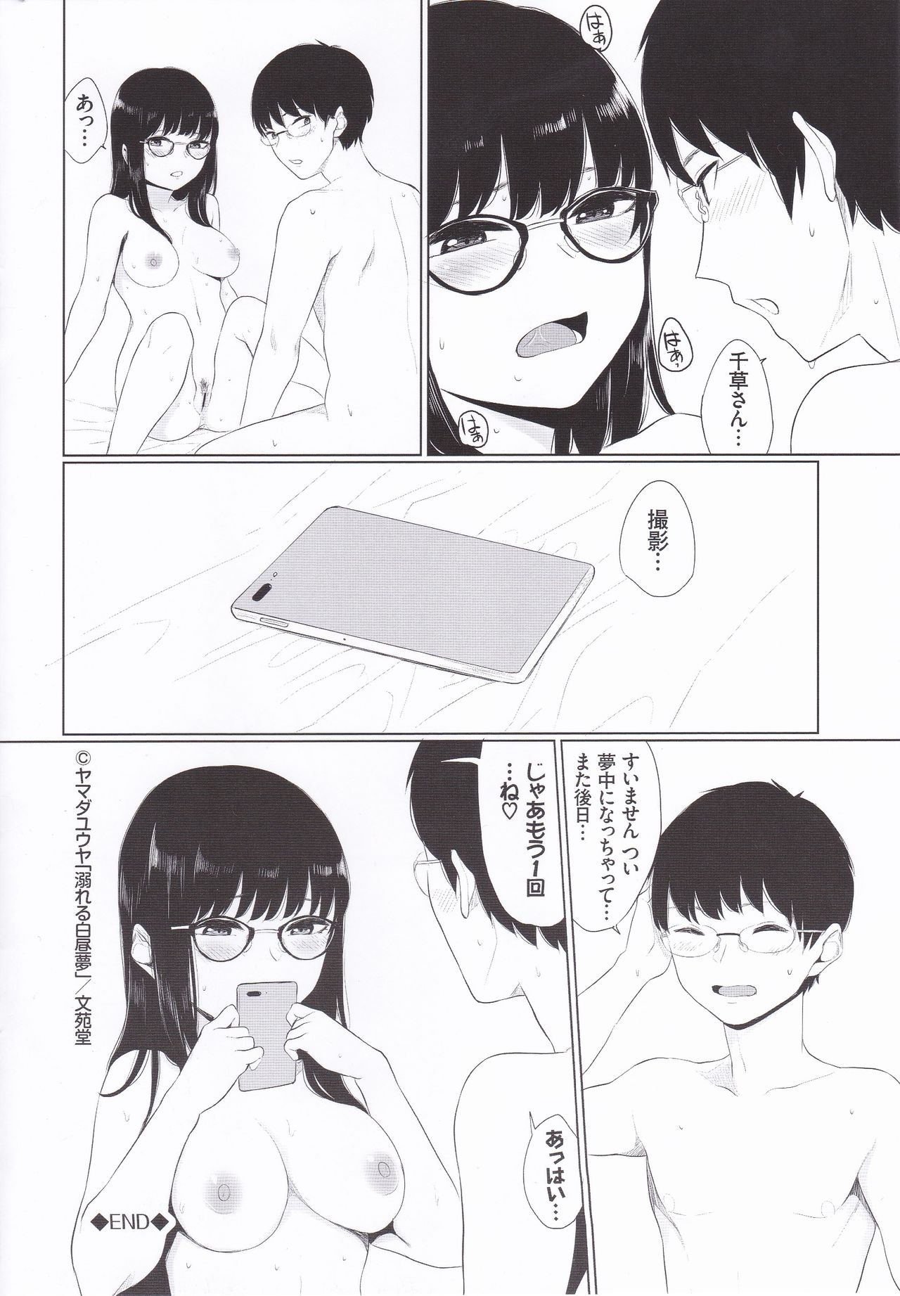 Oboreru Hakuchuumu Toranoana Special 8P Booklet page 8 full