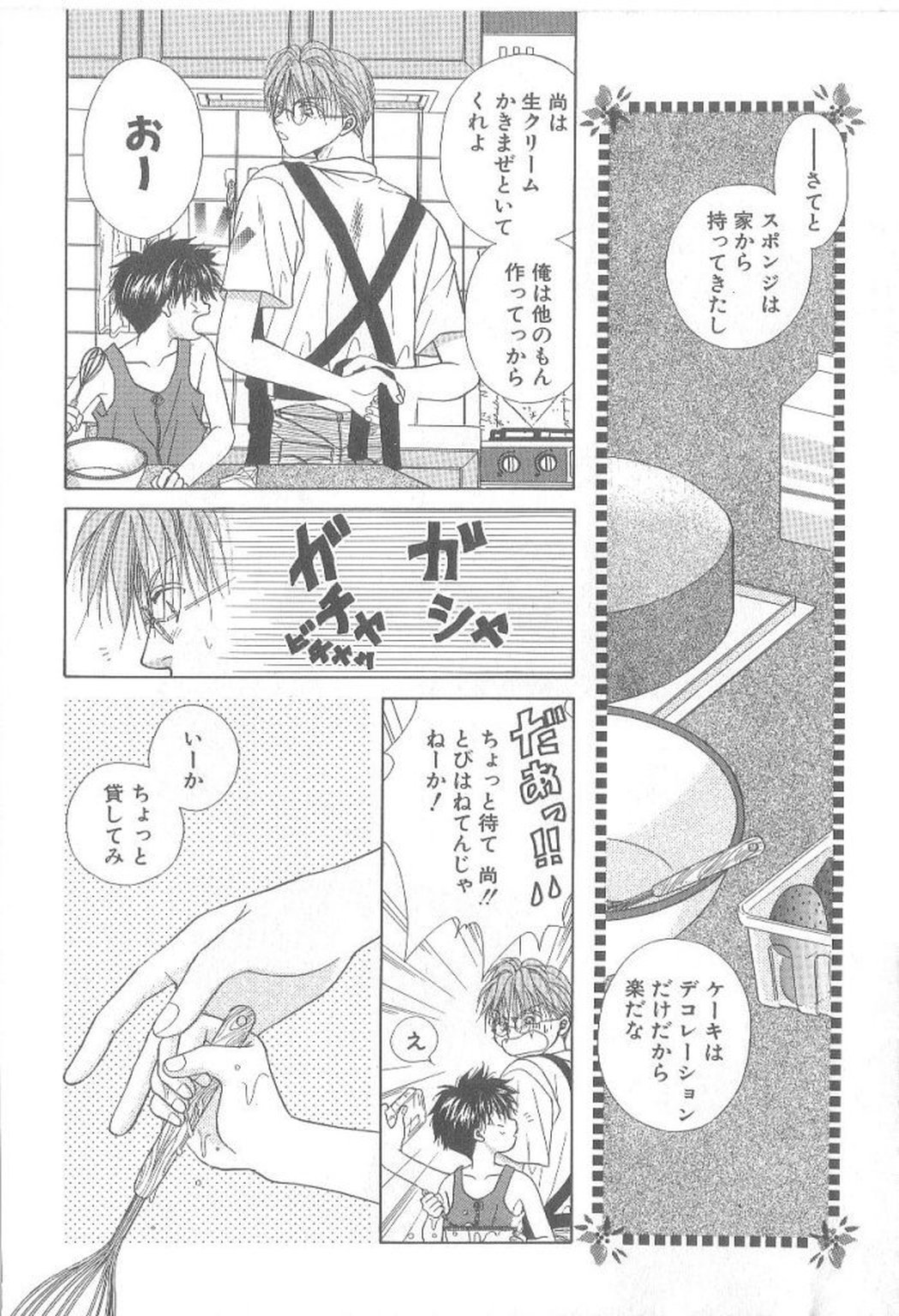 Amai Mono ni wa Goyoujin! page 11 full