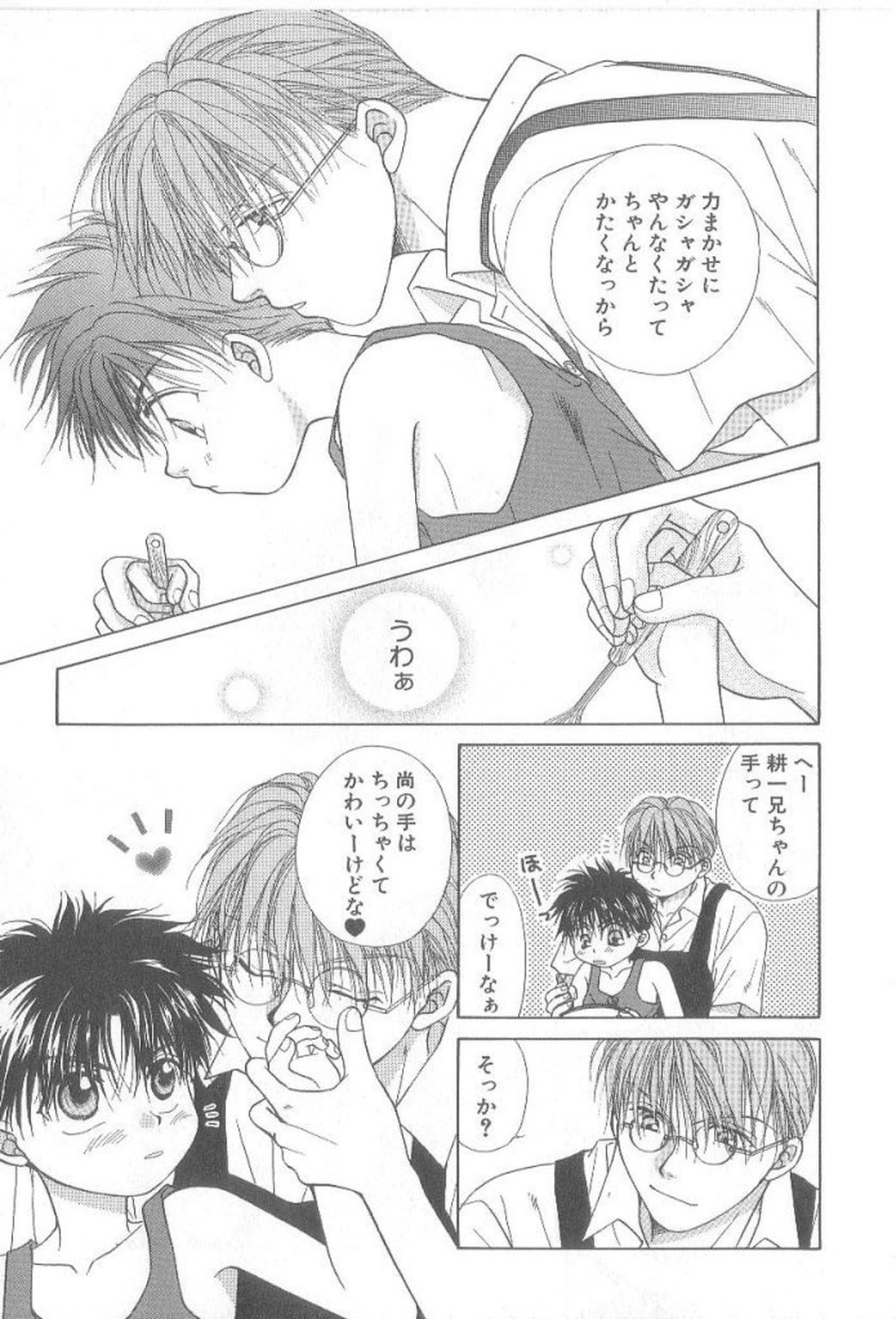 Amai Mono ni wa Goyoujin! page 12 full
