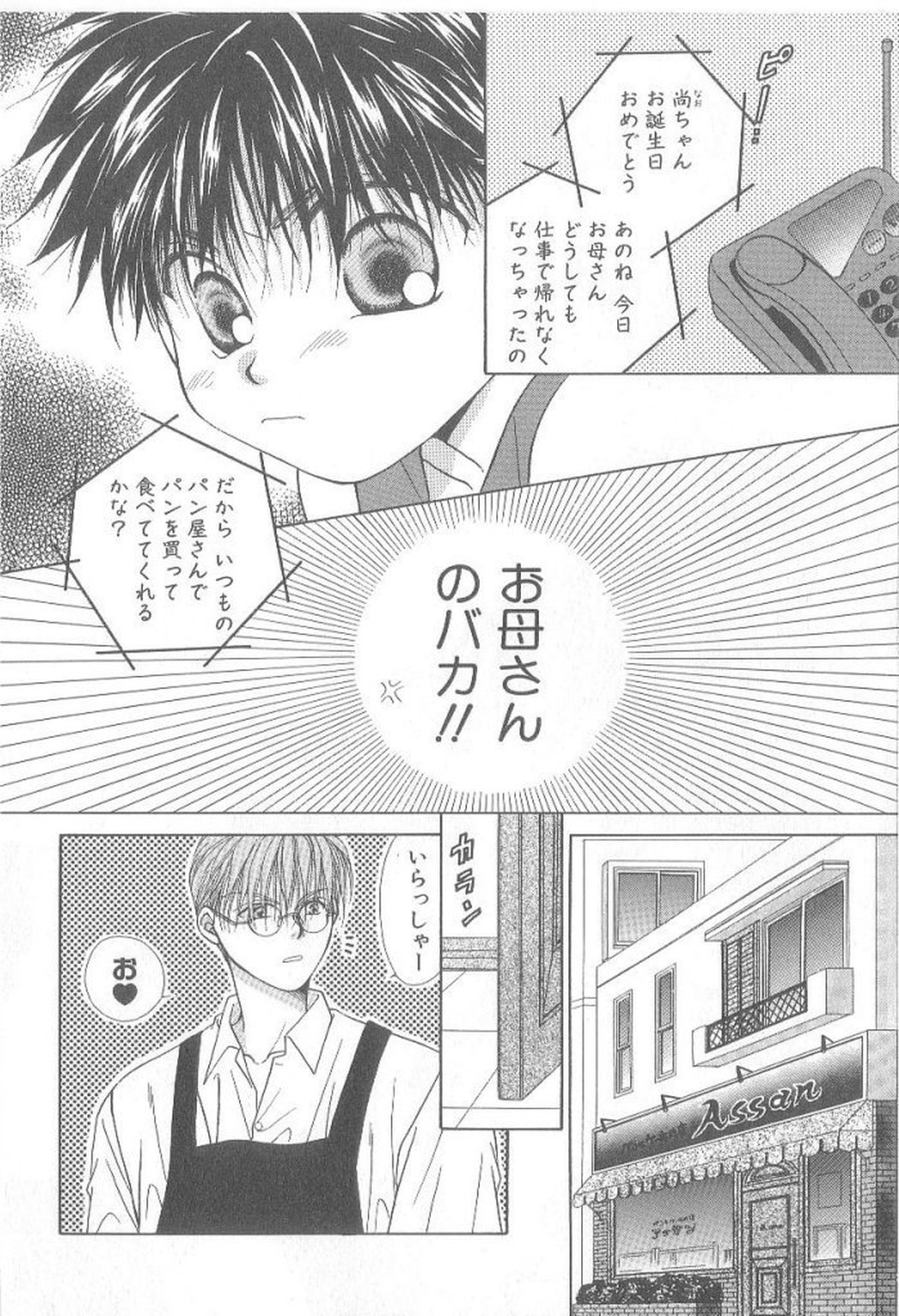 Amai Mono ni wa Goyoujin! page 7 full