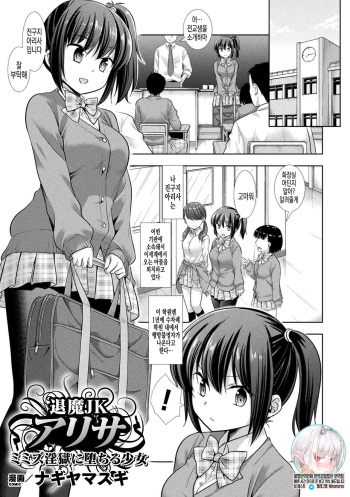 [Nagiyamasugi] Taima JK Arisa Misuzu Ingoku ni Ochiru Shoujo | 퇴마 JK 아리사 지렁이 음옥에 빠진 소녀 (2D Comic Magazine Jakutaika Ryoujoku Narisagatta Zako Heroine ni Yaritai Houdai Vol. 2) [Korean] [팀 패스트] [Digital] cover