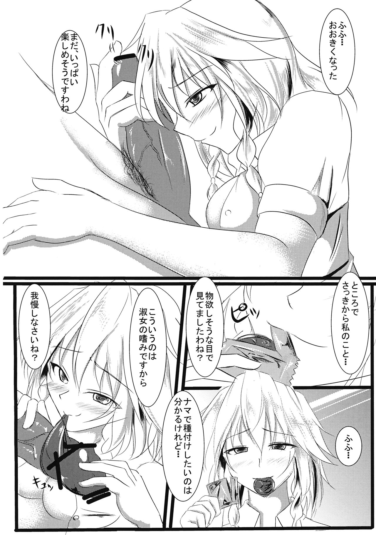 Sakuya-san ni... page 7 full