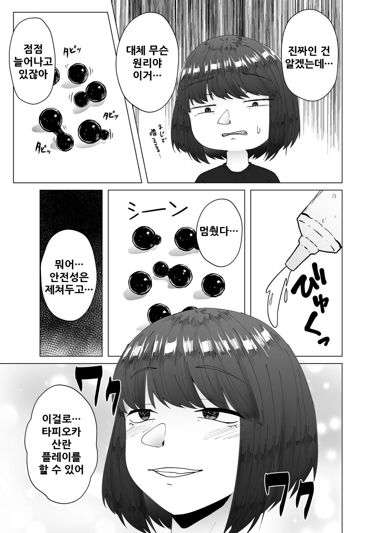 Zoushoku Tapioca de Tapioca Sanran Play o Suru Ohanashi | 증식타피오카로 타피오카 산란 플레이를 하는 이야기 page 6 full
