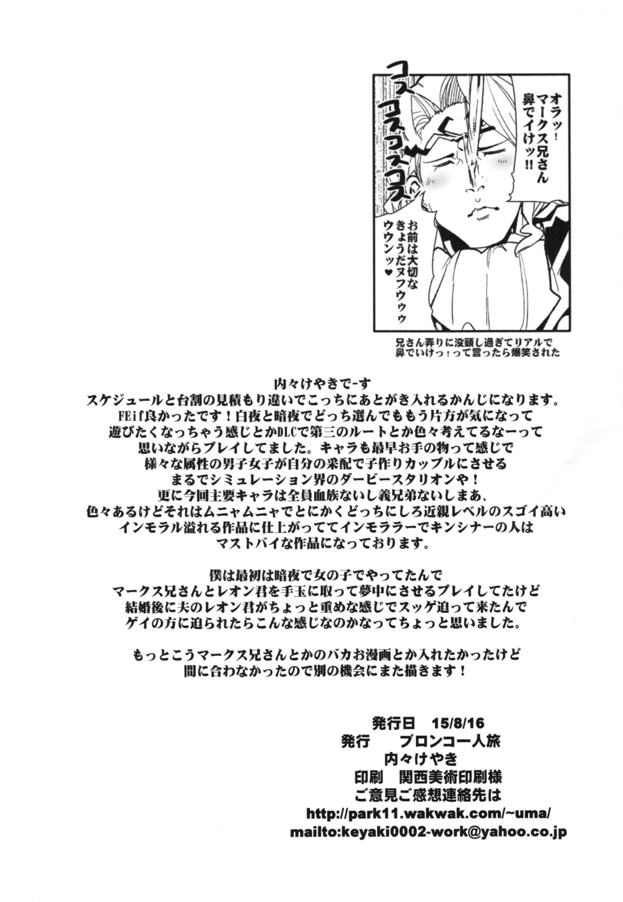 Fire Loveblem if Immoral Kingdom + Kaijou Genteibon page 3 full