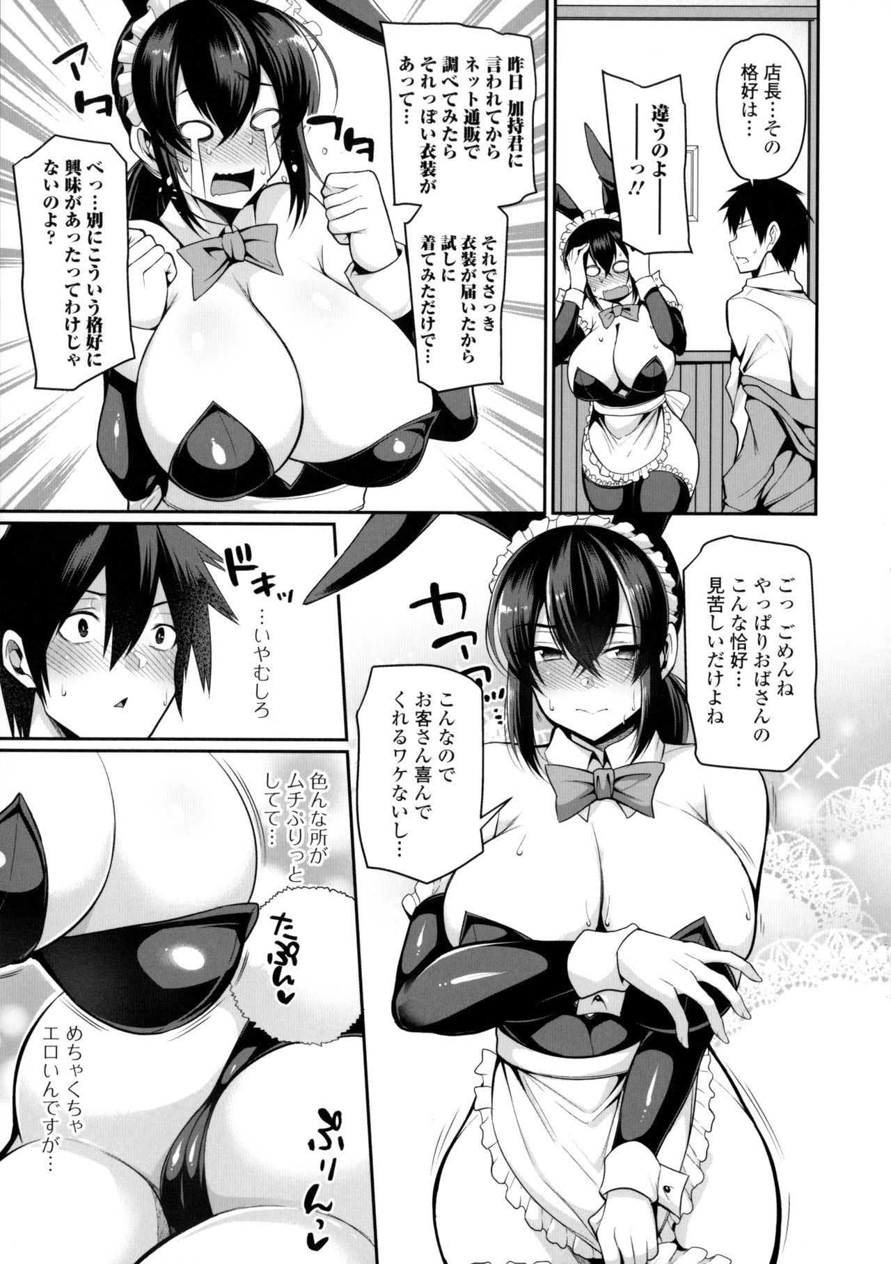 Bakunyuu Zuma no Midashinami page 12 full