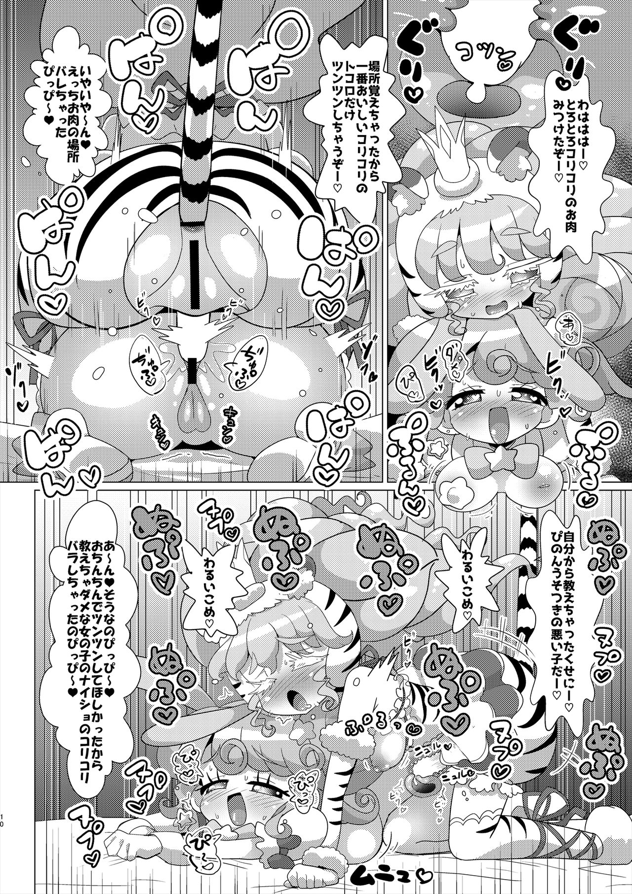 Pinon Usagi-san to Tora-san Falulu-sama no Namahame Nakadashi Nakayoshi Koubi page 11 full