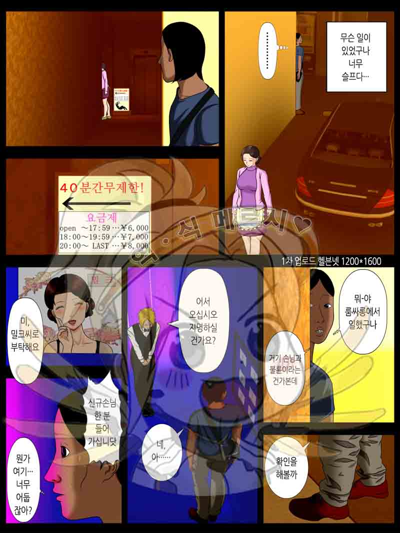 Tsuma o Fuuzokujou ni Shite wa Naranai Kore Dake no Riyuu | 아내를 풍속점에 보내서는 안 되는 그만한 이유 page 8 full