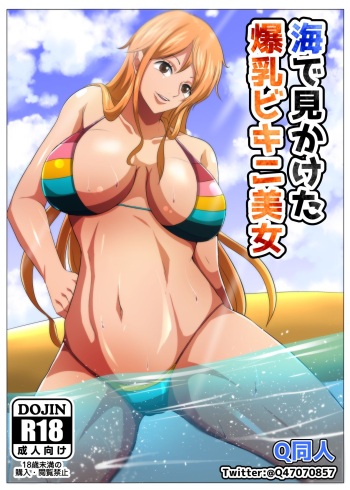 [Q Doujin] Umi de Mikaketa Bakunyuu Bijo | A Big Breasted Woman Who I Just Happened To Find In The Ocean (One Piece) [English] {Doujins.com} cover