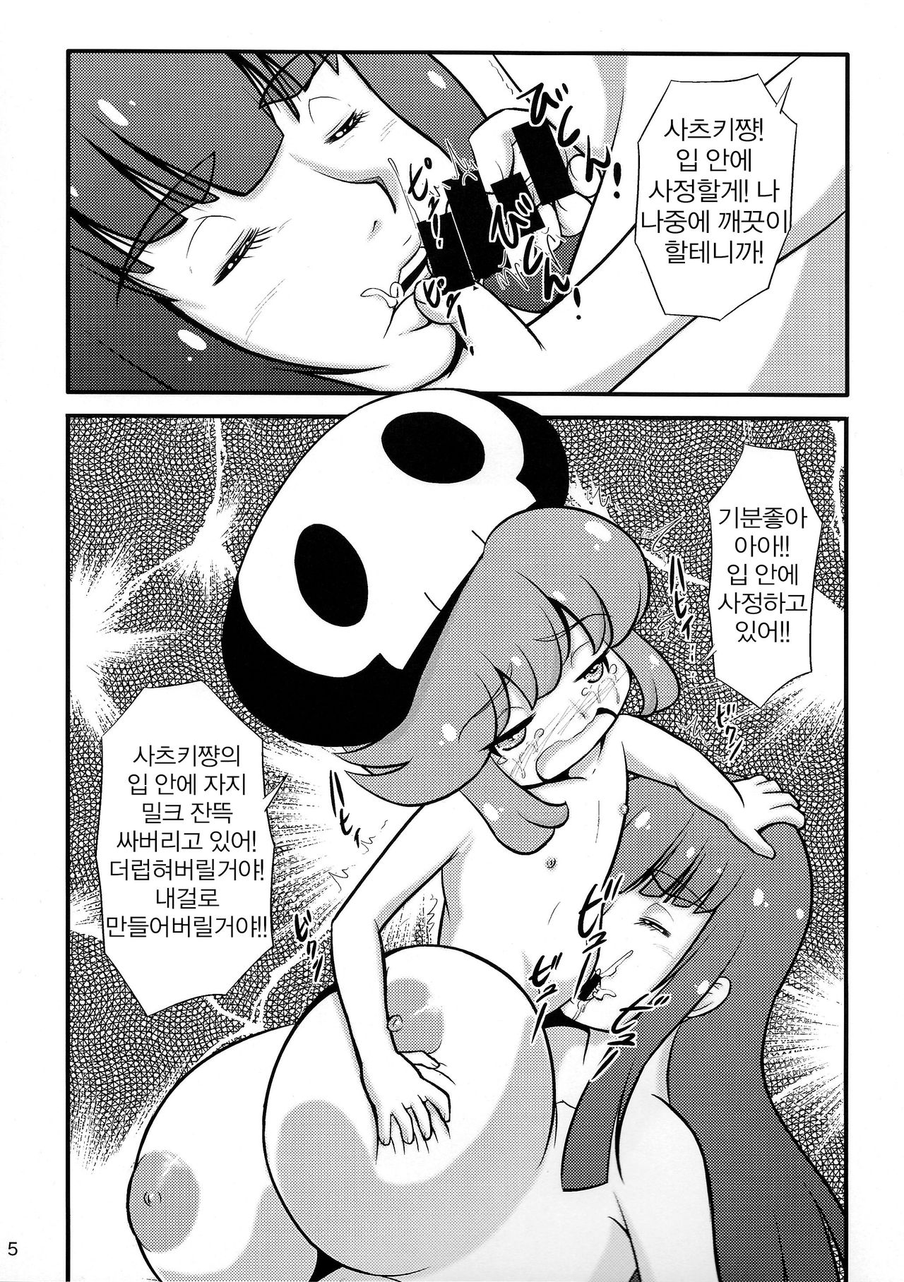 Ninshin de Kiru | 임신・가・능 page 5 full