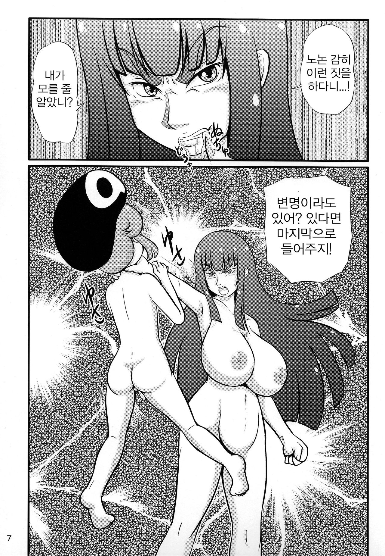 Ninshin de Kiru | 임신・가・능 page 7 full