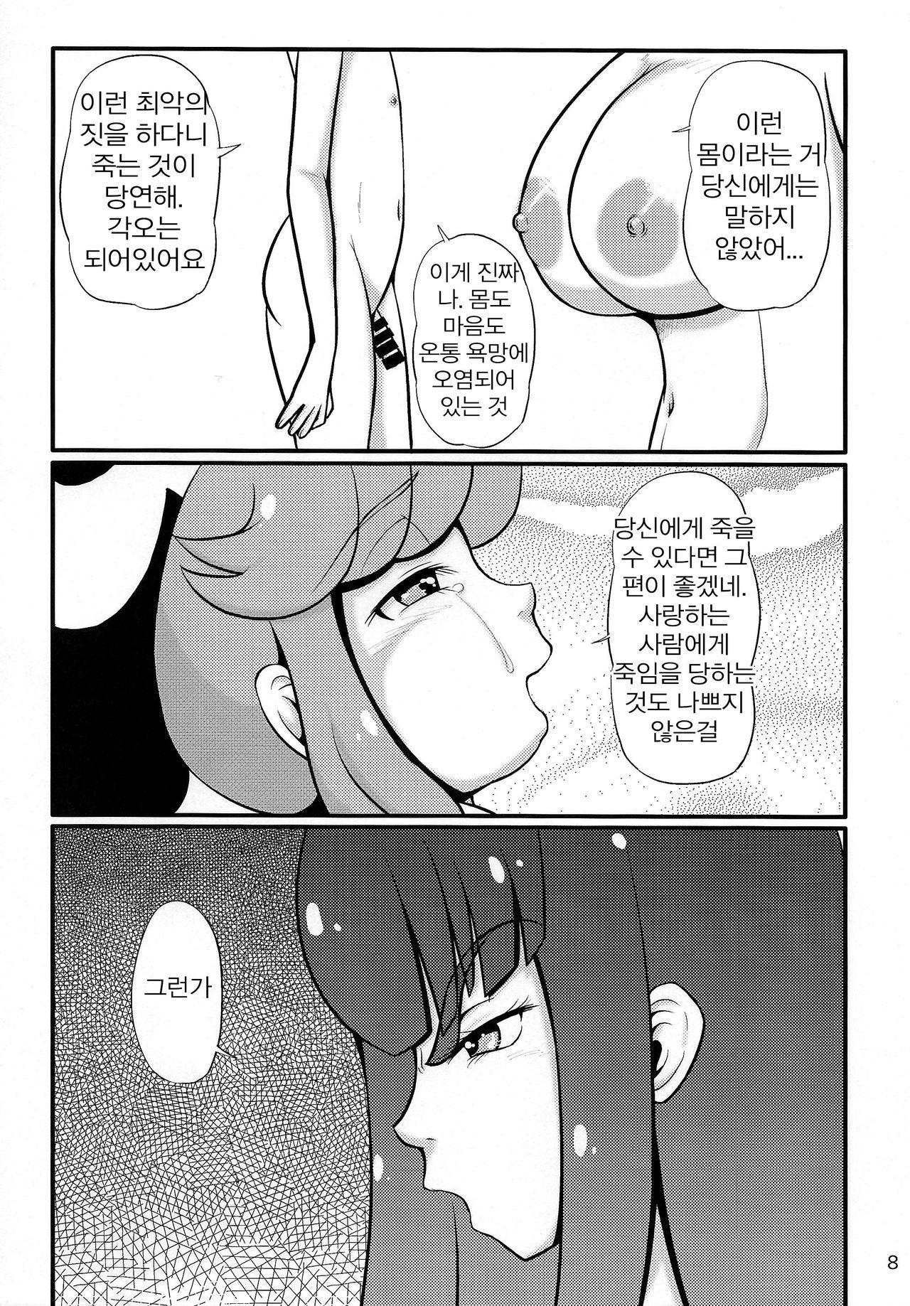 Ninshin de Kiru | 임신・가・능 page 8 full