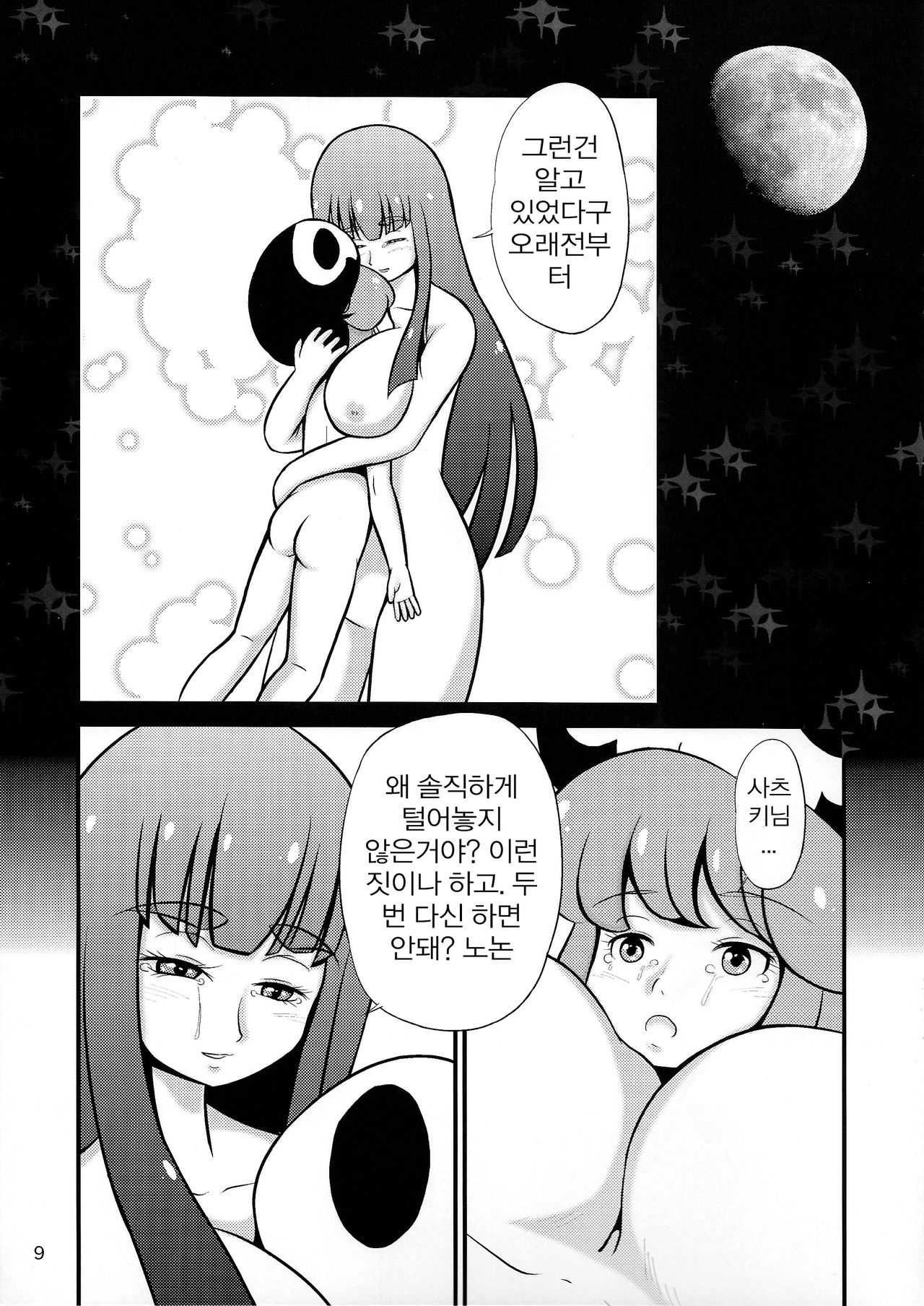 Ninshin de Kiru | 임신・가・능 page 9 full